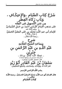 Explanation Of The Book Fasting - I'tikaf And Zakat Al-fitr From The Text Of The Facilitation In Jurisprudence