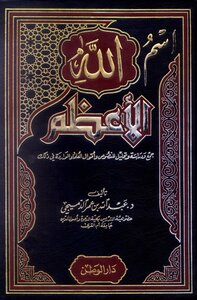 The Greatest Name Of God - Photocopy