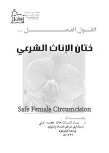 Legal Female Circumcision