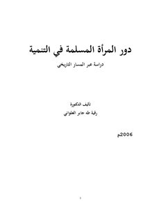 The Role Of Muslim Women In Development (a Study Through The Historical Path)