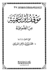 Ibn Taymiyyah's Position On Sufism