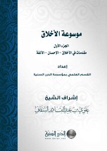 Encyclopedia Of Ethics (1-9)