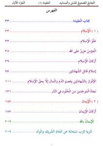 الجامع الصحيح للسنن والمسانيد 1-10 -