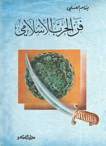 Islamic Art Of War -