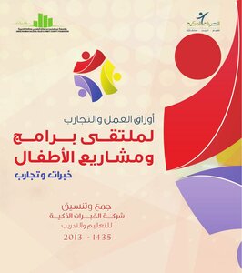 Worksheets And Experiments: For The Children's Programs And Projects Forum - Experiences And Expertise