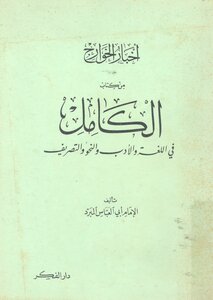 Kharijites News From The Full Book On Language And Literature -