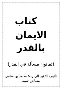 The Book Of Belief In Predestination (eighty Issues In Predestination)