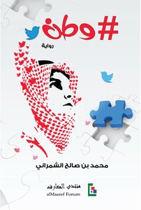 وطن (رواية)