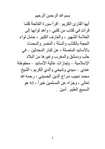 Prayers For The Prophet - May God Bless Him And Grant Him Peace - Its Rulings - Virtues - Benefits