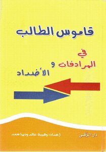 Student's Dictionary Of Synonyms And Antonyms (abilities)