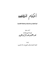 Boycott Provisions - Definitive Answers To Comprehensive Questions About The Economic Boycott