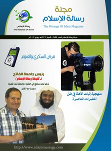 Islam Message Magazine Issue (3)
