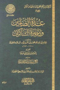 عدة الصابرين وذخيرة الشاكرين - نسخة مصورة