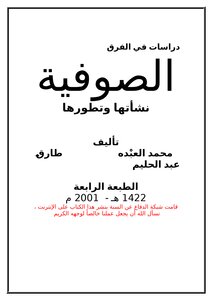 الصوفية .. نشأتها وتطورها