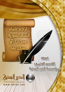 Biographies Of The Scholars Of Levant (Syria) And Those Who Stayed Or Lived There