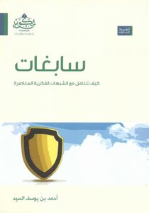 سابغات -