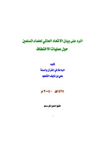 Response To The Statement Of The International Union Of Muslim Scholars On The Kidnappings