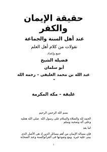 The Reality Of Faith And Disbelief According To Ahl Al-sunnah Wal-jamaa’ah Are Quotes From The Words Of The People Of Knowledge