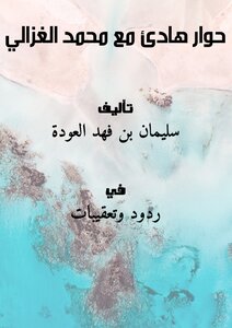 A Quiet Dialogue With Muhammad Al-ghazali