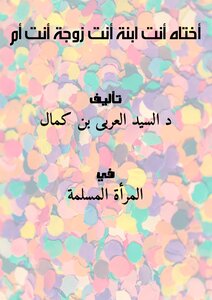Sister.. You Are A Daughter.. You Are A Wife.. You Are A Mother