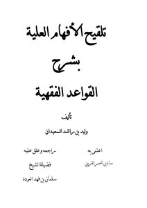 Vaccination Of Attic Understandings By Explaining The Rules Of Jurisprudence
