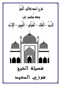 شرح اسم الله الحق