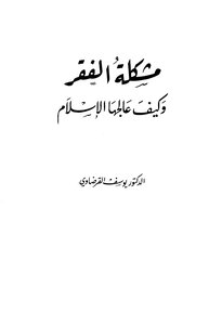 The Problem Of Poverty And How Islam Dealt With It - An Illustrated Version