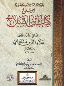 Reform Of Ibn Al-salah's Book -