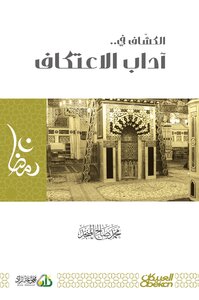 Scouts In The Etiquette Of I'tikaf