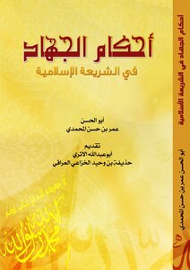 The Provisions Of Jihad In Islamic Law