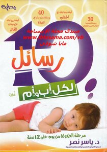 Messages For Every Father And Mother (infancy Stage From One Day To 12 Years Old) - Photocopy