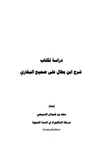 Study Of The Book Sharh Ibn Battal On Sahih Al-bukhari