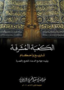The kaaba - history and provisions