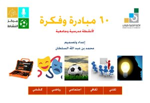 60 Initiatives And Ideas For University And School Activities