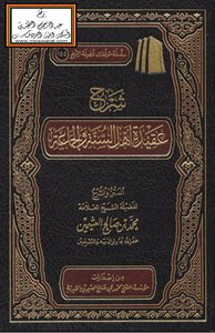 Explanation Of The Creed Of Ahlus-sunnah Wal-jama`ah