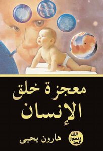The Miracle Of Human Creation