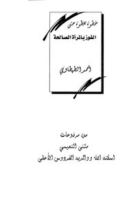 Step By Step Until Winning The Righteous Woman - Illustrated Version