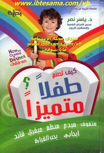 How To Make A Special Child - Photo Version