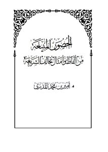 Strong Forts Of Words And Proverbs That Violate Sharia