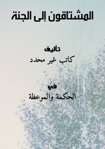 Longing For Heaven