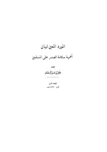 The Designated Resource To Demonstrate The Importance Of The Safety Of The Chest To Muslims
