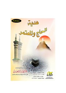 Hajj And Umrah Gift