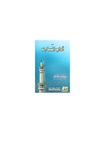 From The Etiquette Of Mosques