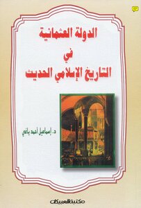 The Ottoman Empire In Modern Islamic History - Illustrated Version