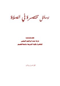 Short Messages In Prayer