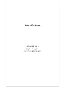 The Interest In Islamic Law