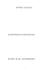 Muhammad - May God Bless Him And Grant Him Peace - Is The Messenger Of God - Truly And Sincerely - Chinese Language
