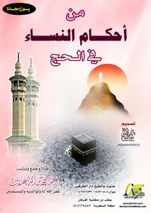 Among The Rulings For Women In Hajj