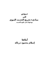 Lessons In The Principles Of The Graduation Of The Prophet's Hadith