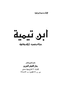 Ibn Taymiyyah - His Life - His Age - His Opinions And Jurisprudence